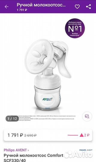 Молокоотсос avent ручной