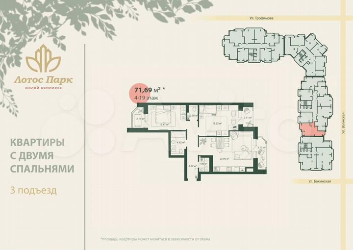 2-к. квартира, 71,7 м², 8/19 эт.