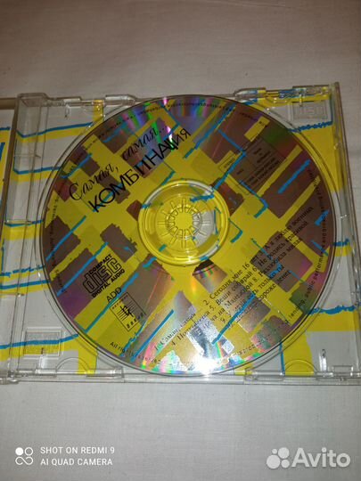 Сд CD Комбинация Самая Самая Германия BC 1994г