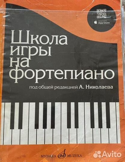 Школа игры на фортепиано Николаева