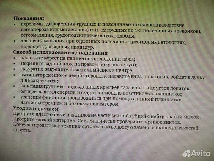 Корсет ортопедический для спины