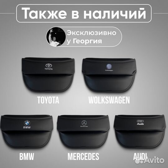 Органайзер между сиденьем и консолью Volkswagen