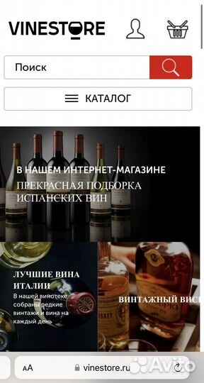 Интернет магазин элитного алкоголя Vinestore.ru