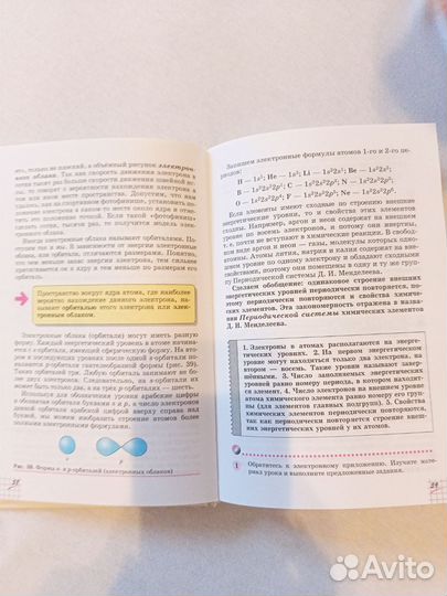 Учебник по химии 8 класс Габриелян