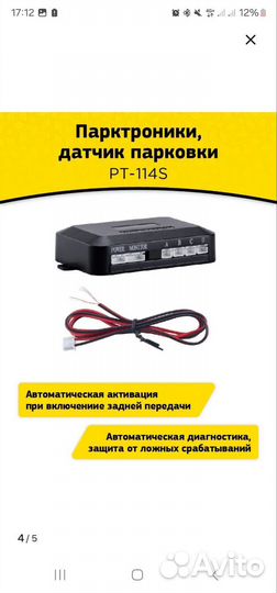 Парктроники комплект 4 датчиков swat