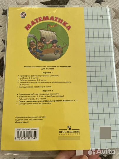 Математика 4кл. Самостоятельные и контр.работы