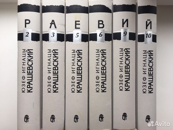 Ю. И. Крашевский. Собрание сочинений в 10 томах