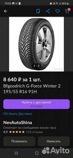 Bfgoodrich G-Force Winter 2 195/55 R16