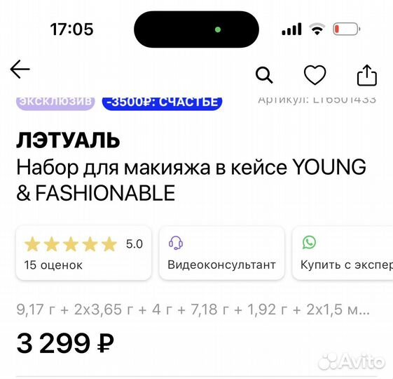 Набор косметики Лэтуаль