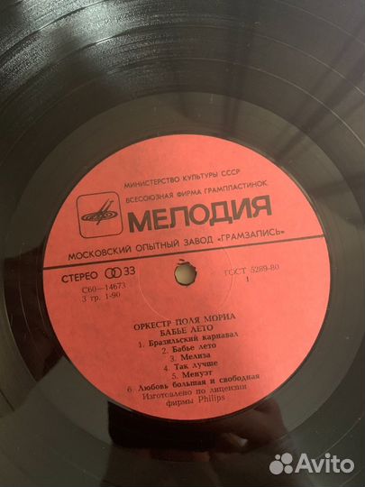 Виниловая пластинка Le Grand Orchestre De Paul Mau