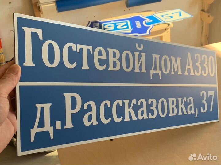 Адресные таблички