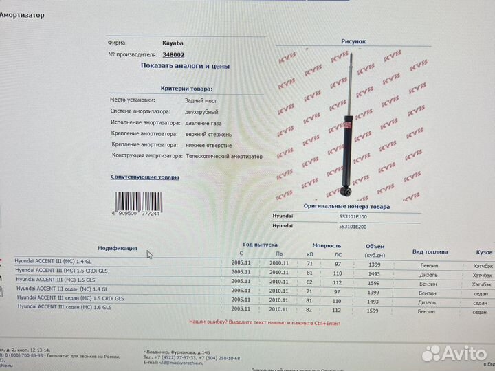 Амортизатор hyundai accent/verna 05- зад.газ