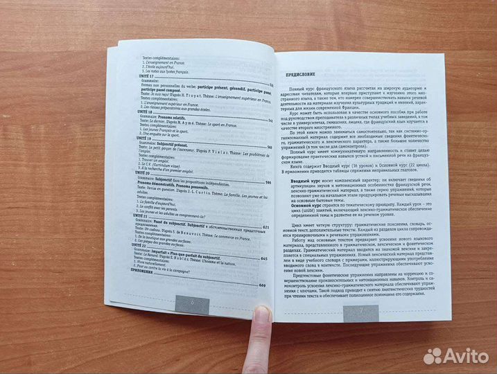 Полный курс французского языка В.А.Горина