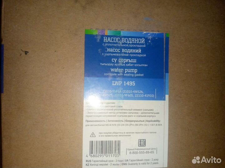 Помпа Ниссан Альмера N16