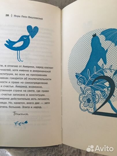 Януш Леон Вишневский «Одиночество в любви»