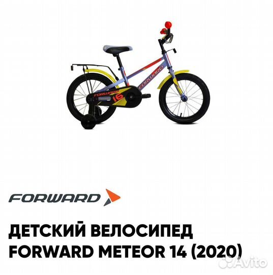 Детский велосипед forward meteor 14 (2020