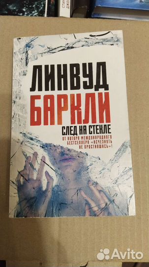 Линвуд Баркли след на стене