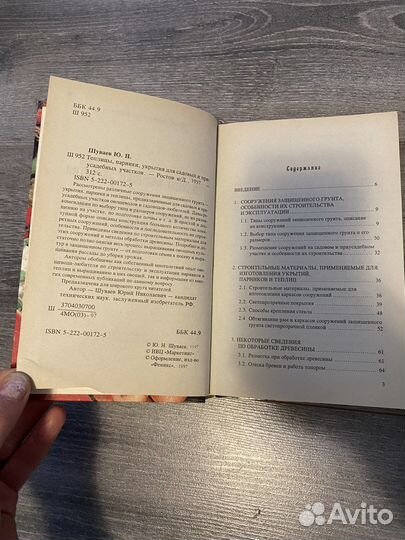 Сад и огород, цветы, теплицы