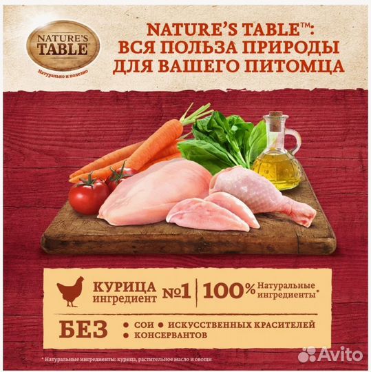 Корм для кошек Nature’s Table