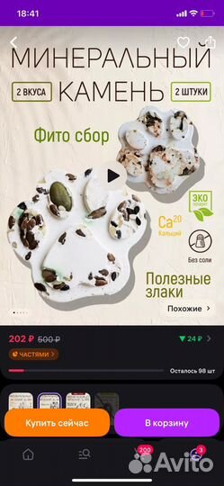 Минеральный камень для грызунов