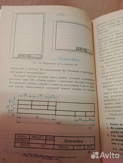 Учебник черчение 7 класс