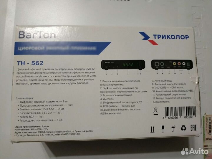 Приставка для цифрового тв (20 каналов )