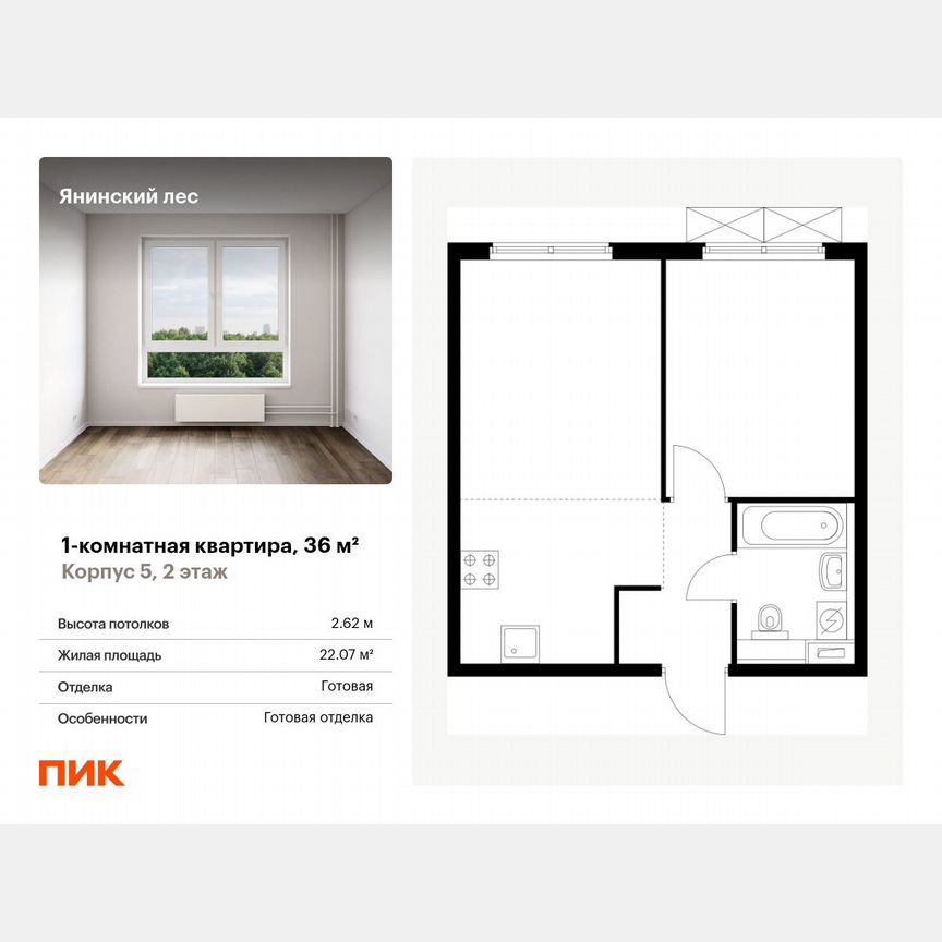 1-к. квартира, 36 м², 2/15 эт.