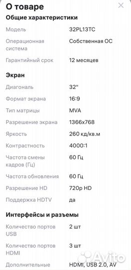 Телевизор 32 дюйма polarline