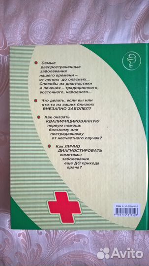 Популярная медицинская энциклопедия