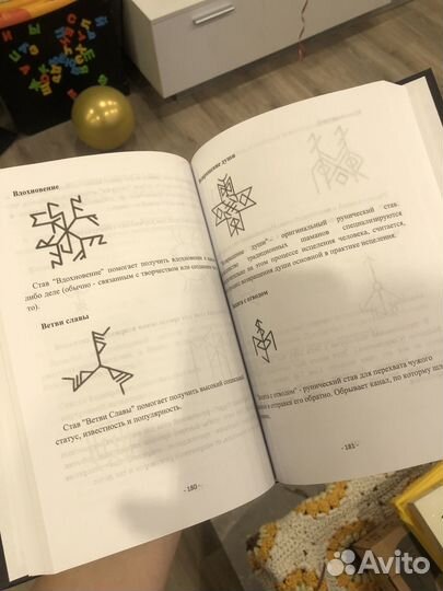 Магия северных богов