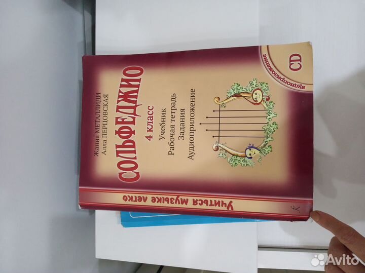Учебник по сольфеджио 4 класс