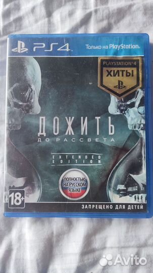 Дожить до рассвета ps4