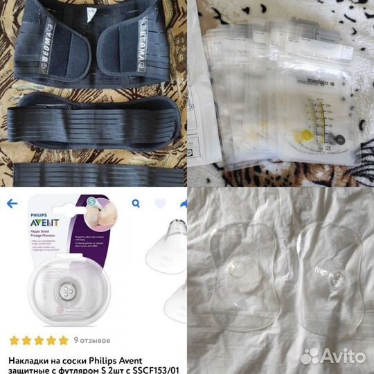 Товары для беременных