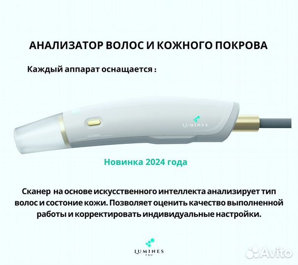 Аппарат для эпиляции Lumines Max’Pro 2000 Вт