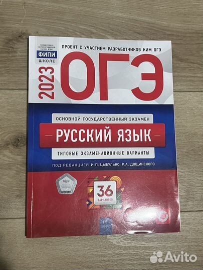 Сборник фипи огэ по русскому языку 36 вариантов