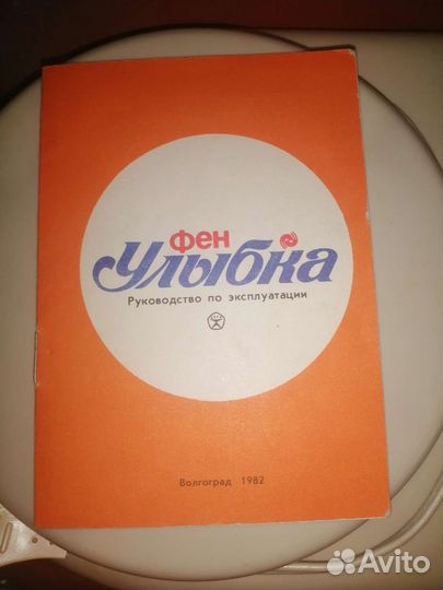 Фен улыбка СССР новый