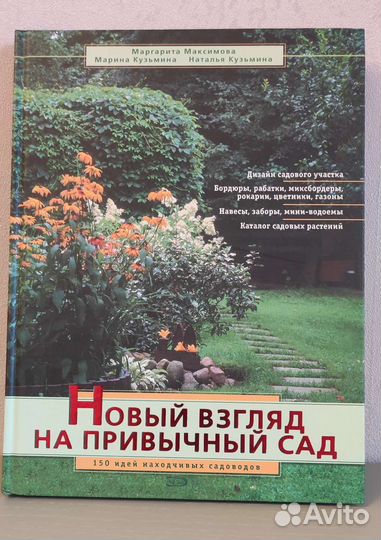 Книга по обустройству сада