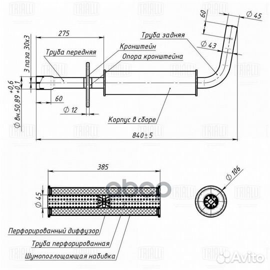 Глушитель средняя часть 'EAM1803 Trialli