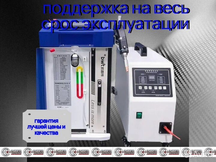 Аппарат лазерной сварки 4в1 мощность 1500 Вт