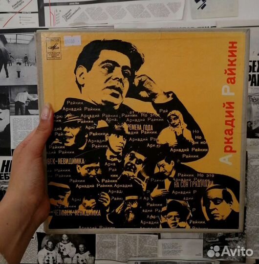 Аркадий Райкин 4 пластинки
