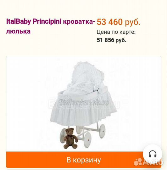 Кроватка люлька italbaby