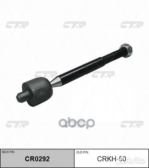 Тяга рулевая crkh50 CTR