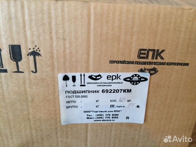 Продам подшипник 692207 в коробку на УАЗ