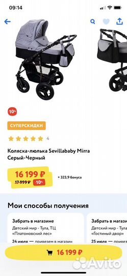 Коляска sevillababy mirra 1в1