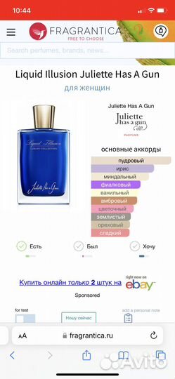 Духи женские Juliette has a Gun Liquid Illusion