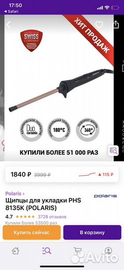 Плойка для волос (афро кудри)