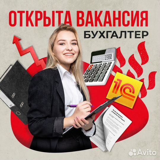 Бухгалтер
