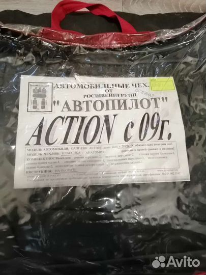 Автомобильные чехлы