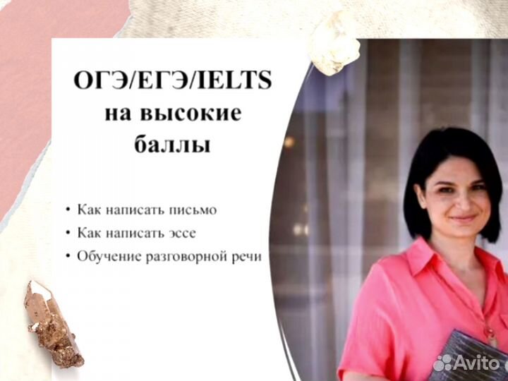 Репетитор по английскому языку ОГЭ, ЕГЭ и ielts