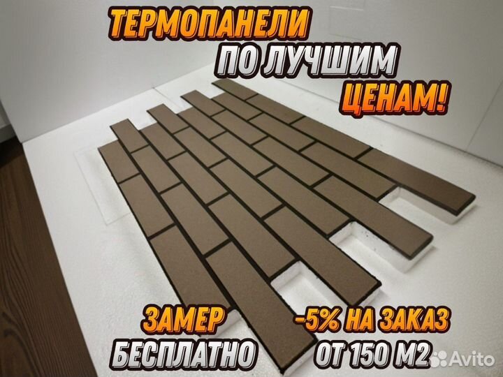 Термопанели фасадные